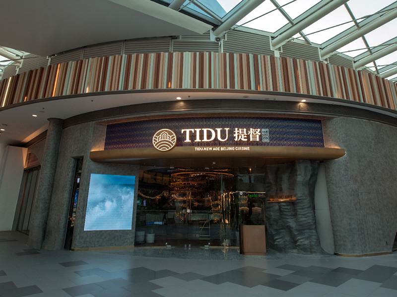 提督·TIDU 薈聚中心店